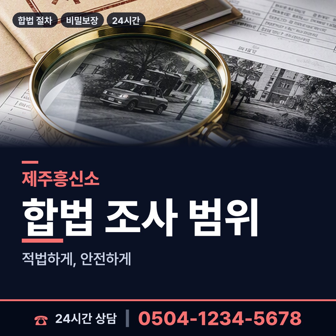 제주 이도1동 외도의심 상담 안내
