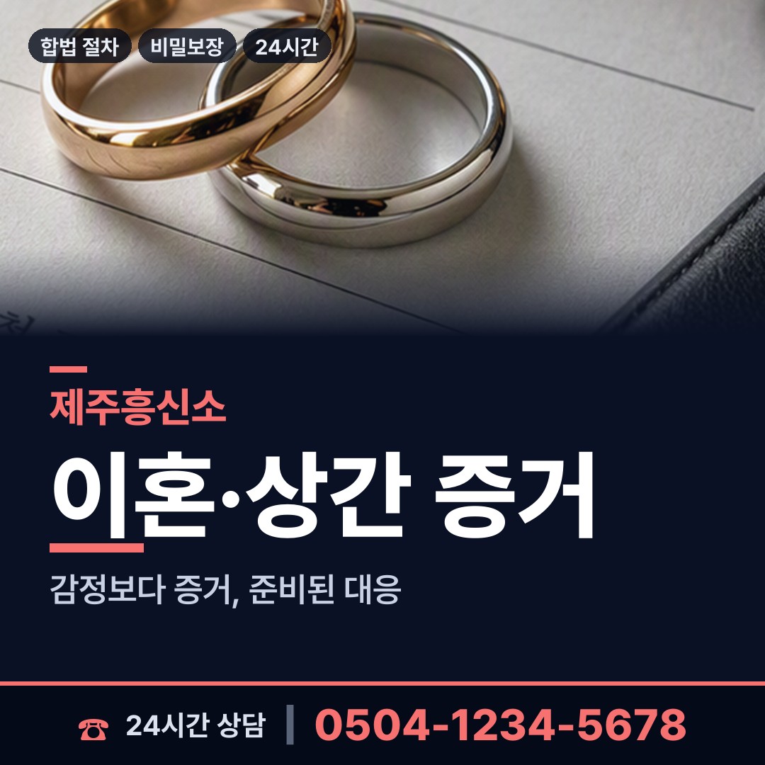 제주 이도1동 심부름센터비용 상담 안내
