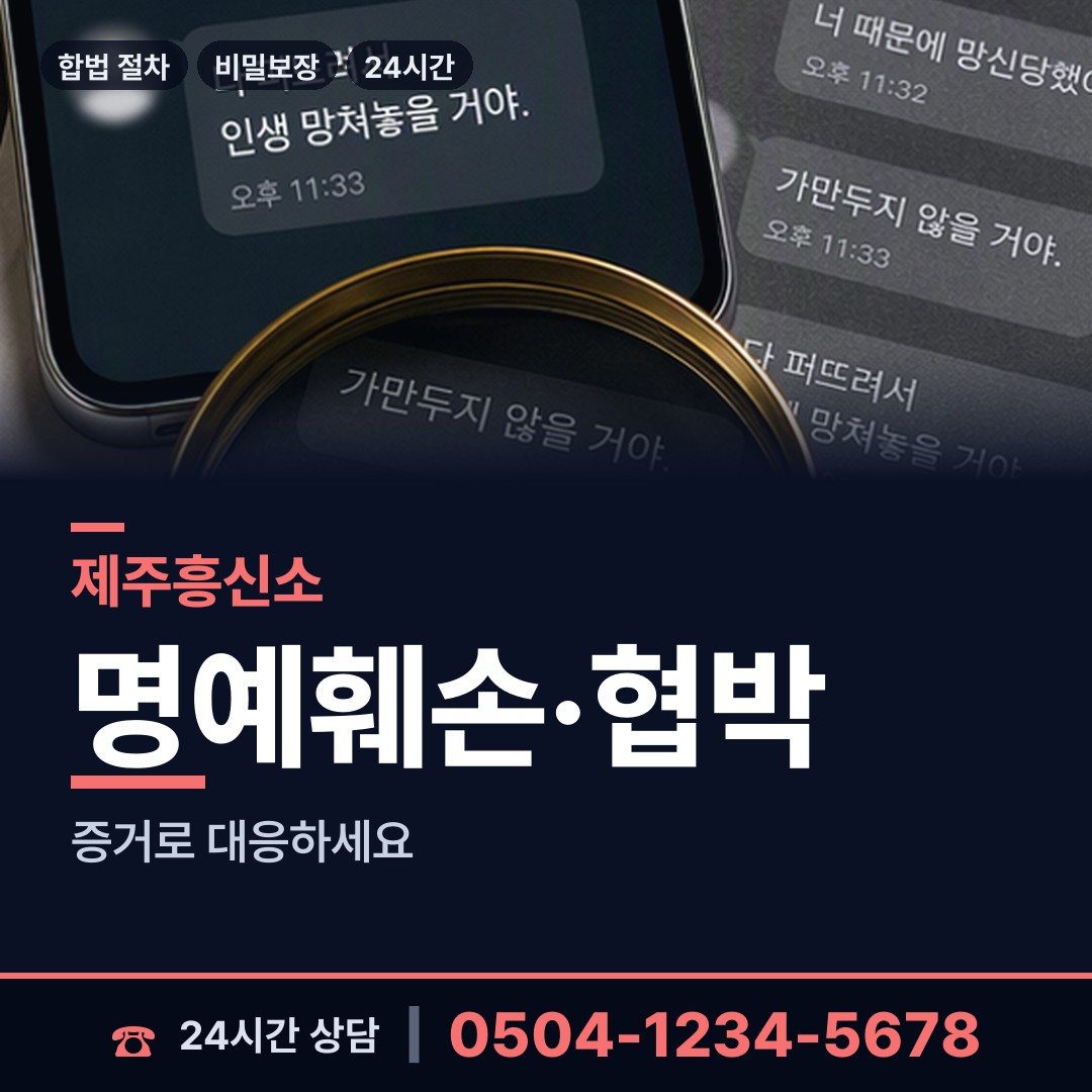 제주 이도1동 인터넷흥신소 상담 안내