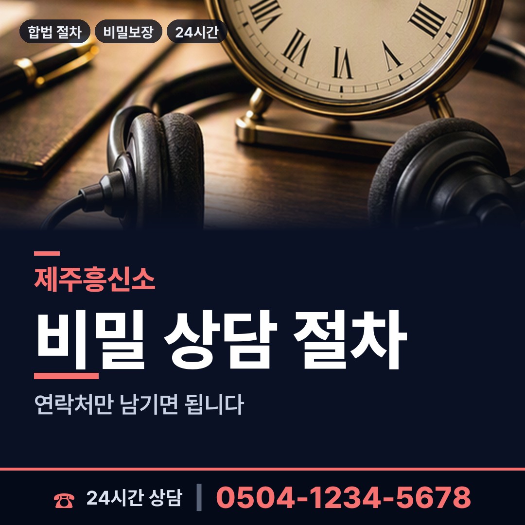 제주 이도1동 결혼전신원조사 상담 안내