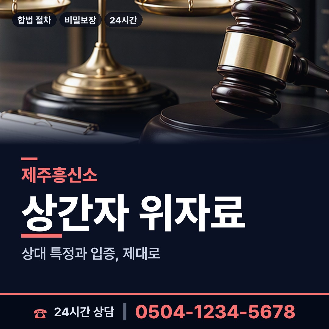 제주 이도1동 불륜증거 상담 안내