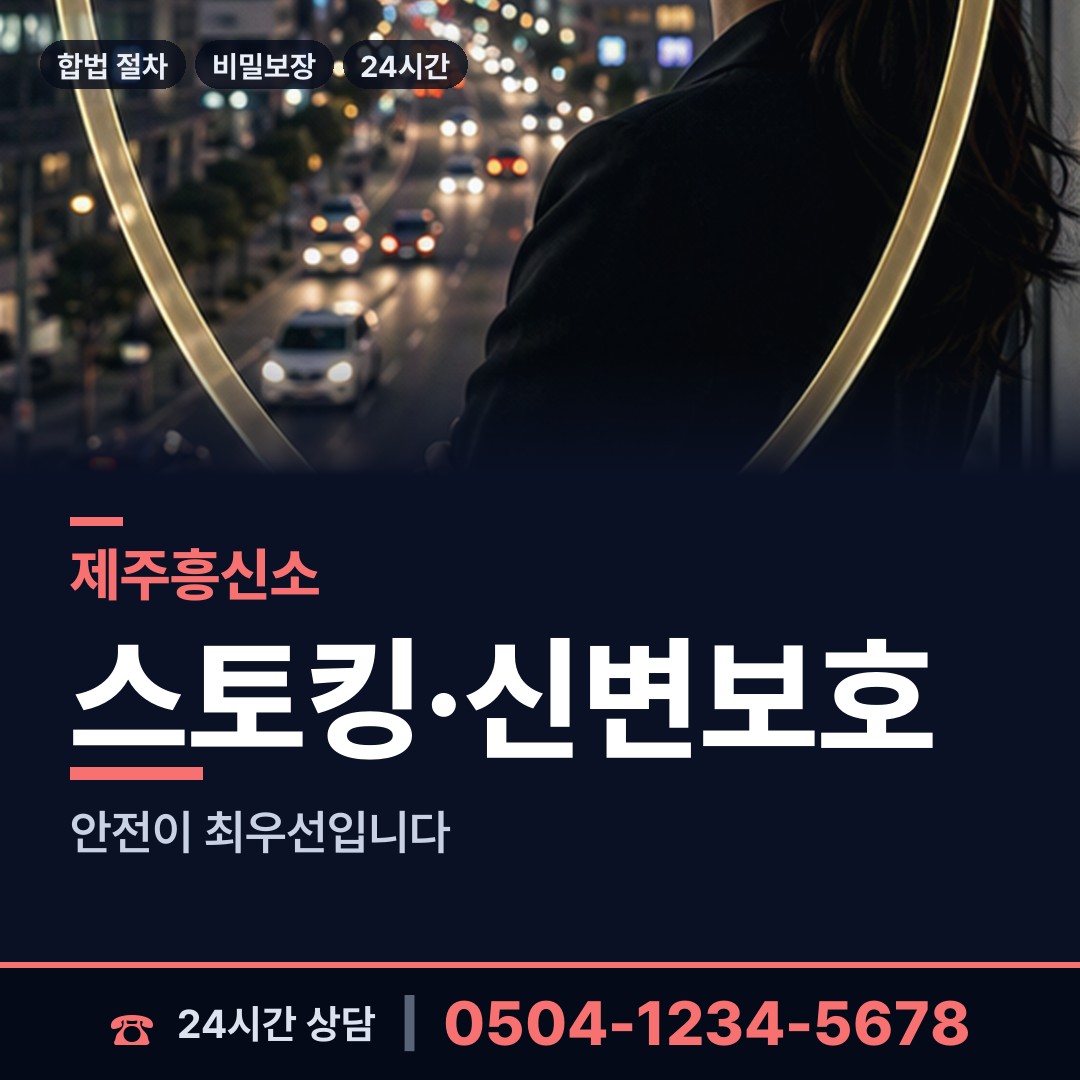 제주 이도1동 심부름센터추천 상담 안내